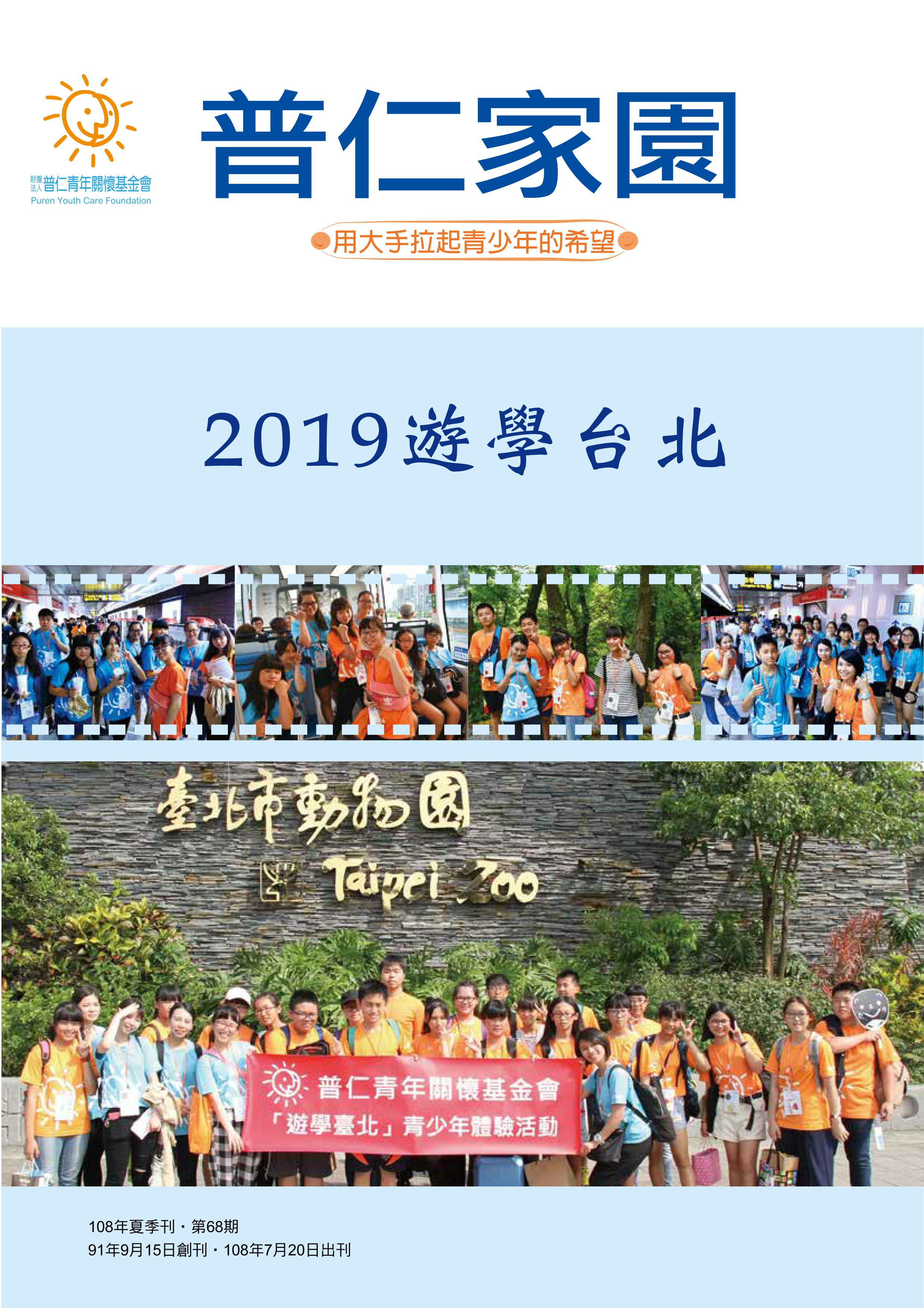 2019年第二季季刊標題圖